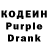 Кодеин Purple Drank Aykou